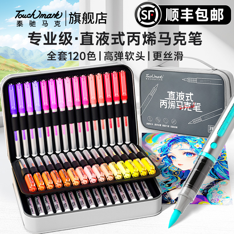 Touchmark软头直液式丙烯马克笔