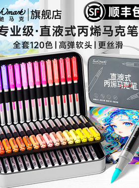 【顺丰包邮】泰驰Touchmark软头直液式丙烯马克笔学生美术专用80色120色翻翻乐水彩笔儿童2026年新年礼物画笔
