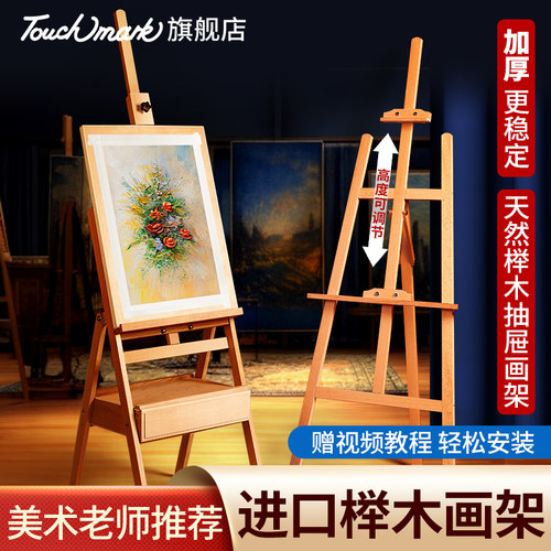 Touchmark抽屉画架美术生专用