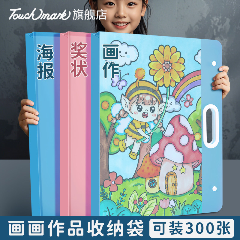 Touchmark学生试卷收纳册图片