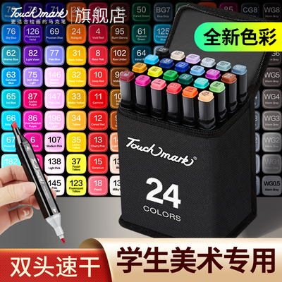 touchmark油性马克笔小