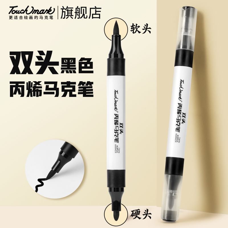 touchmark双头黑色丙烯马克笔