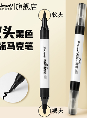 touchmark黑色丙烯马克笔单支学生美术专用画笔双头勾线笔儿童绘画彩笔漫画明星软头签名笔衣服diy白色红色