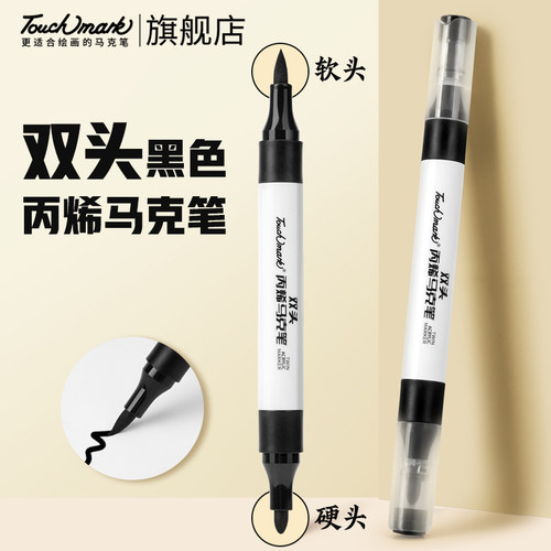 touchmark双头黑色丙烯马克笔