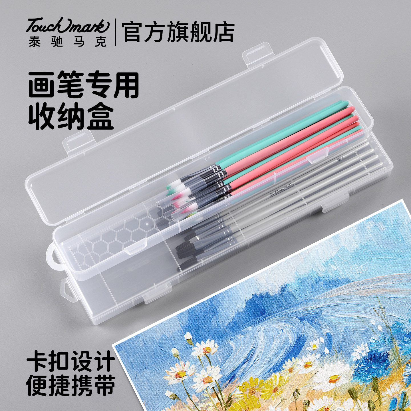 加厚透明毛笔笔盒油画水粉丙烯盒图片