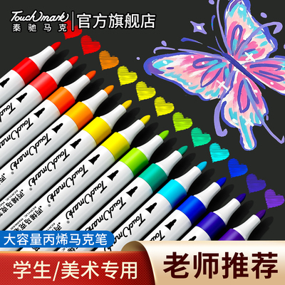 Touchmark学生美术丙烯马克笔