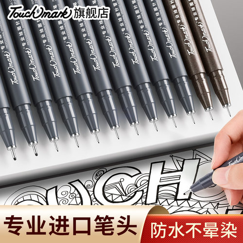 泰驰马克Touchmark磨砂针管笔美术专用专业绘图勾线笔套装学生用画笔手绘笔漫画笔描边笔描线笔防水速干画笔