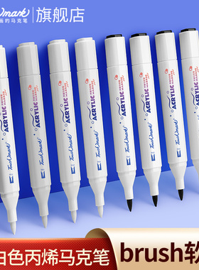 touchmark软头丙烯马克笔黑色白色单支学生专用画画记号笔美术防水高光勾线笔拍立得签字笔照片涂鸦diy彩笔