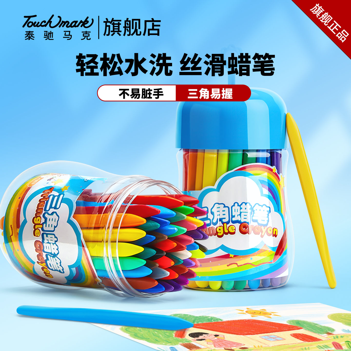 Touchmark儿童蜡笔无毒不脏手