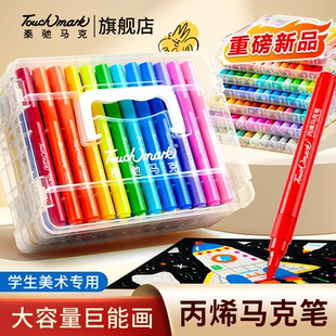 全新升级 泰驰马克Touchmark丙烯马克笔小学生美术专用水彩画笔24 84色彩色笔幼儿园无毒可水洗
