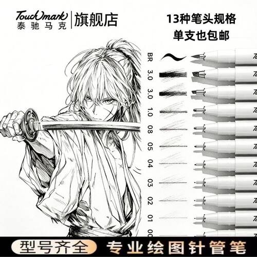 学生专用绘画针管笔套装