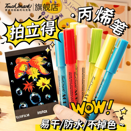 拍立得丙烯涂鸦马克笔
