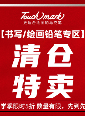 【清仓秒杀】Touchmark特价铅笔金属自动铅笔绘画专用0.5/0.7活动铅笔低重心按动不断芯小学生专用书写铅笔
