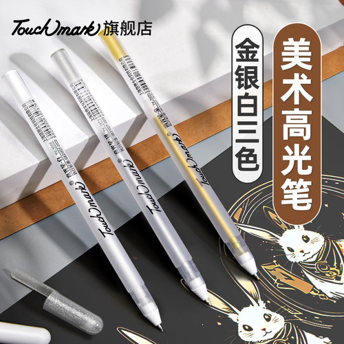 美术高光绘画笔白色高光笔防水