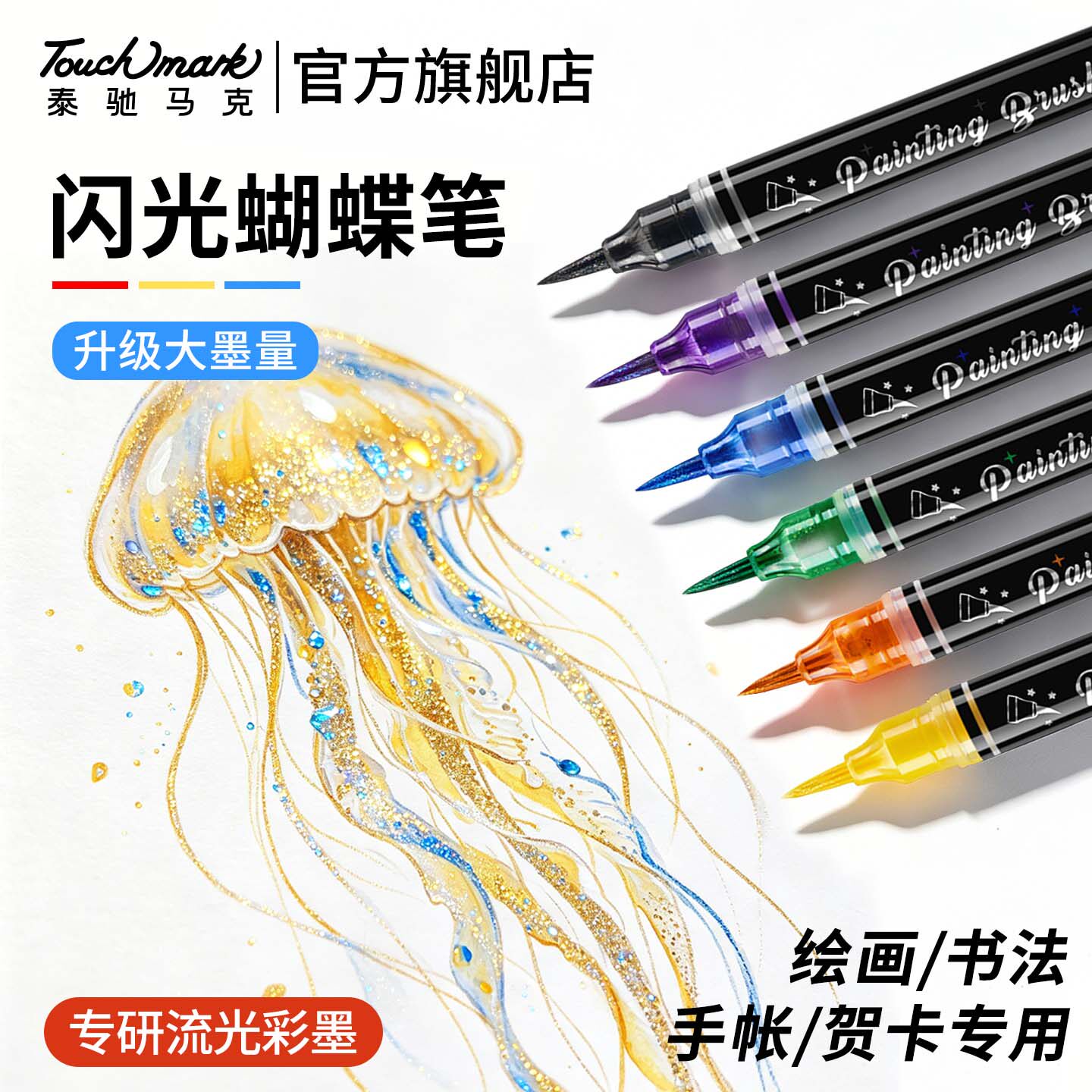 闪光秀丽笔蝴蝶笔爆闪马克笔图片
