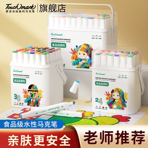 【老师推荐！】儿童食品级马克笔