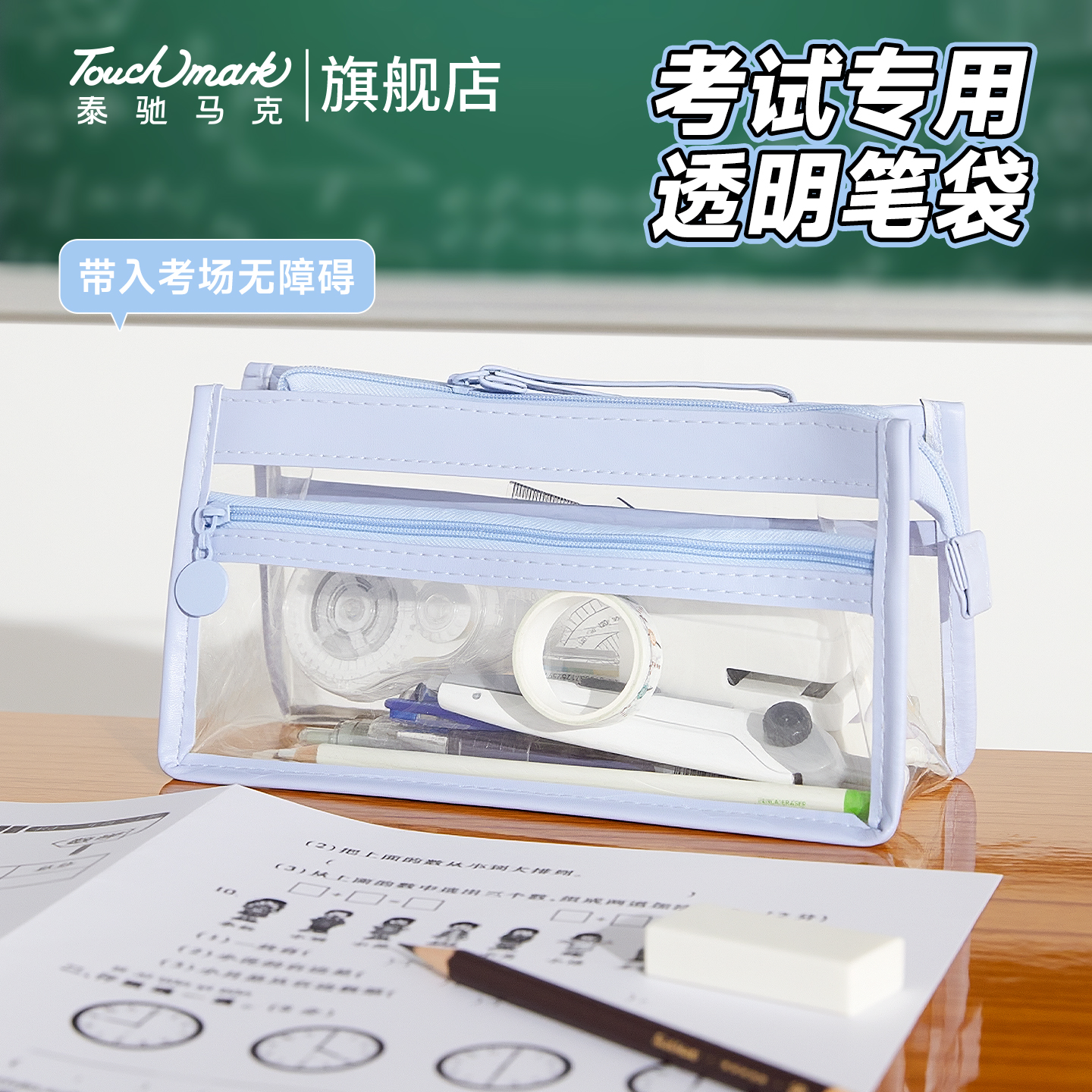 Touchmark透明笔袋考试专用大容量简约高颜值笔盒女孩文具盒学生中考高考铅笔盒文具袋女生ins风大学生2025新