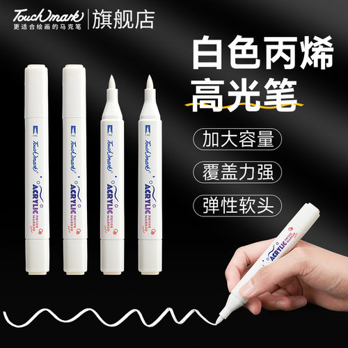 touchmark单支自选丙烯马克笔