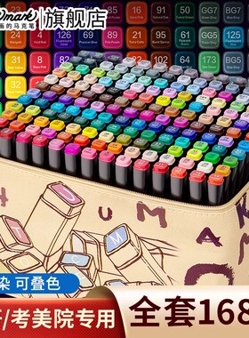 泰驰Touchmark马克笔美术生专用油性双头速干画笔套装60/80/120/168色小学生初中生动漫绘画水彩笔可叠色考级