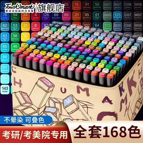 Touchmark马克笔美术专用油性