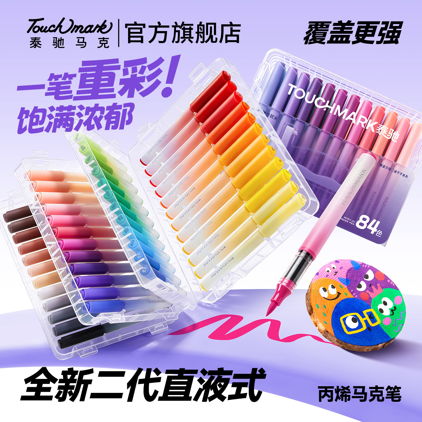 泰驰Touchmark直液式丙烯马克笔软头小学生美术专用浓墨重彩画画笔24/36/60/84色儿童可水洗幼儿园水彩笔礼物