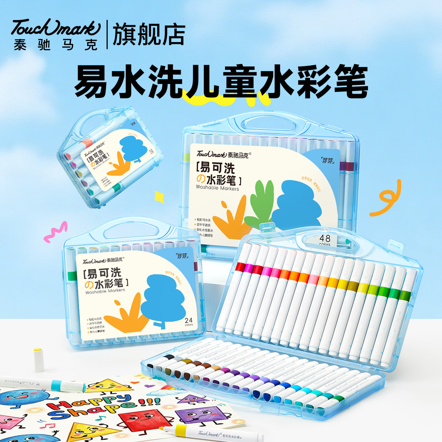 Touchmark易可洗儿童水彩笔图片