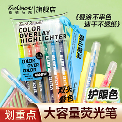 泰驰Touchmark双头叠色荧光笔划重点彩色记号笔小学生专用做笔记闪光啫喱笔标记笔初中生专用美术绘画高颜值