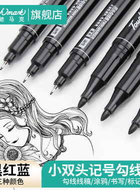泰驰马克Touchmark 记号笔防水防油不掉色马克笔勾线笔美术专用小学生黑色油性记号大头笔名笔油漆笔不掉色