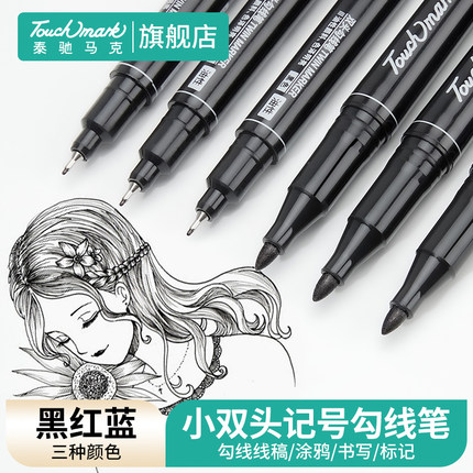 泰驰马克Touchmark 记号笔防水防油不掉色马克笔勾线笔美术专用小学生黑色油性记号大头笔名笔油漆笔不掉色
