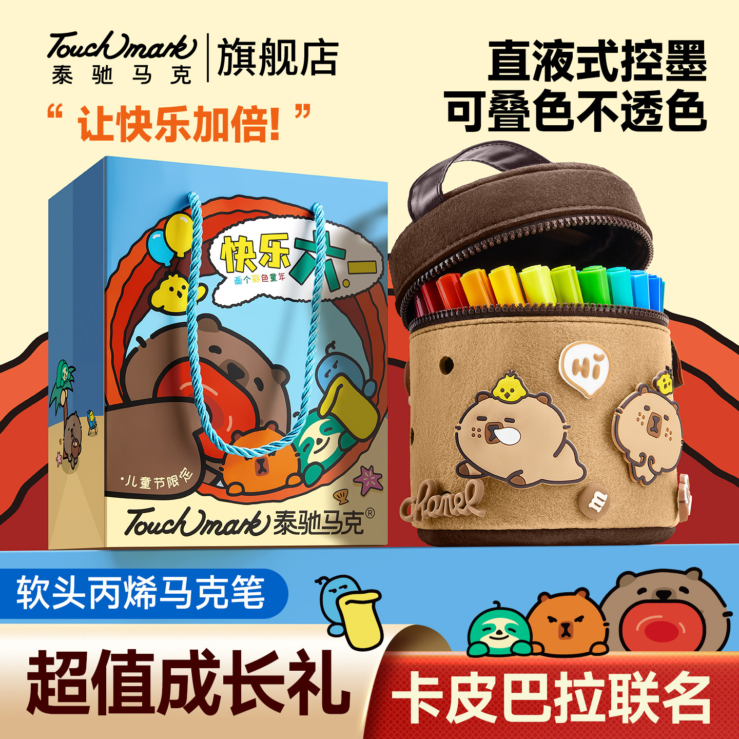 【IP联名】泰驰软头丙烯马克笔小学生美术专用直液式水彩笔画笔卡皮巴拉彩笔笔芯幼儿园儿童生日礼物网红画笔