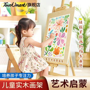 touchmark儿童画架1.2m木制小画架支架式 家用画板展架宝宝涂鸦素描多功能写字画画架子 可折叠水粉画板4k套装