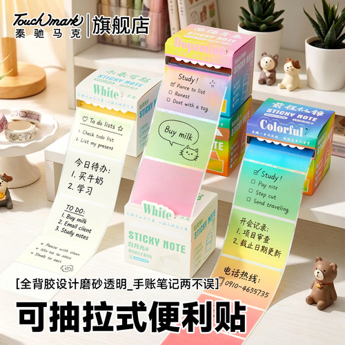 多巴胺抽拉式便利贴取件码贴纸
