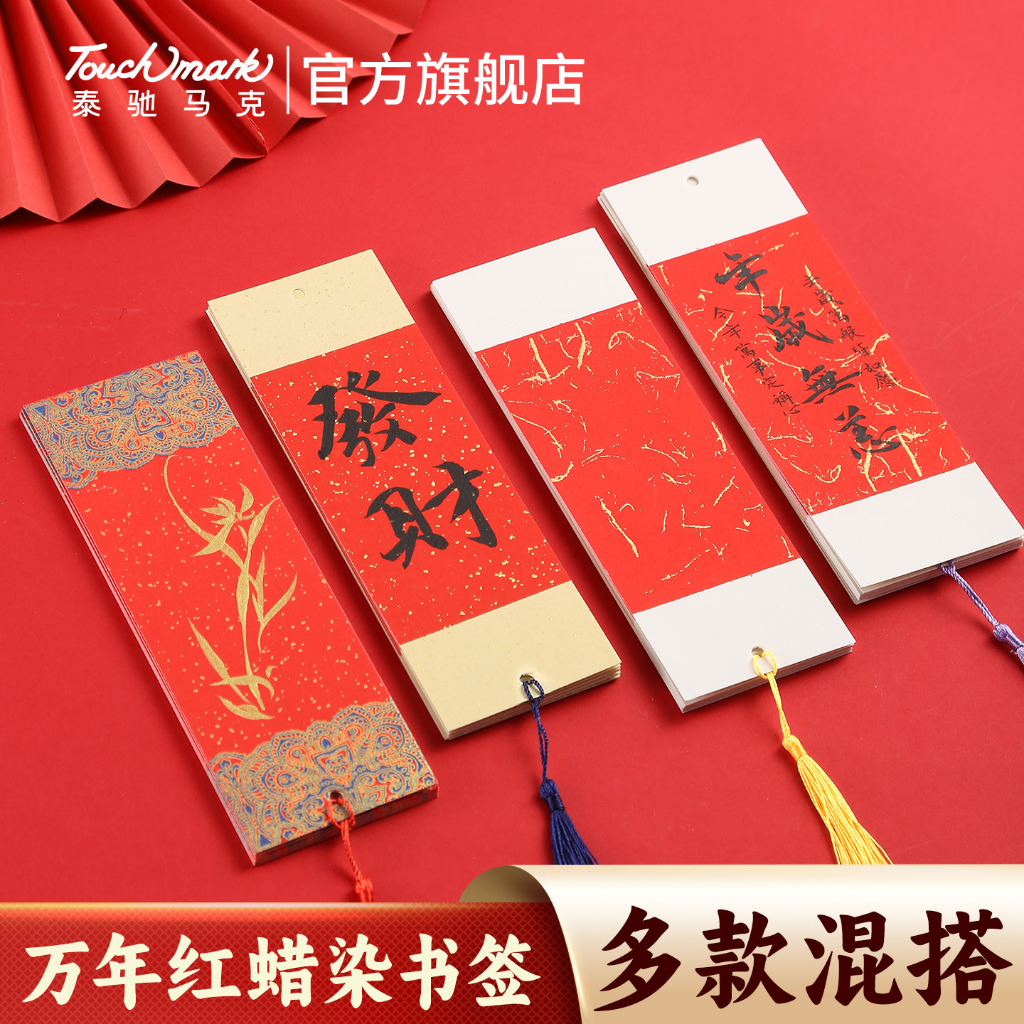 touchmark蜡染书签古典中国风书签空白加厚卡纸手写文创diy材料生日礼物小学生硬笔毛笔古风自制流苏蜡染卡纸
