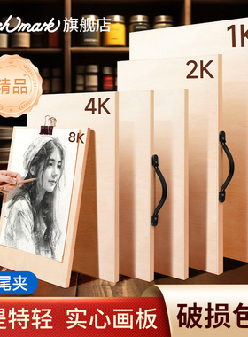 泰驰马克Touchmark画板美术生专用4k素描空心实心8K2K1K全开半开四开大尺寸儿童家用画架写生a2绘图手提便携