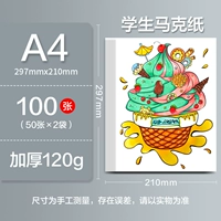 [2 упаковки] Маркерная бумага A4 120 г/общее количество уровней студентов