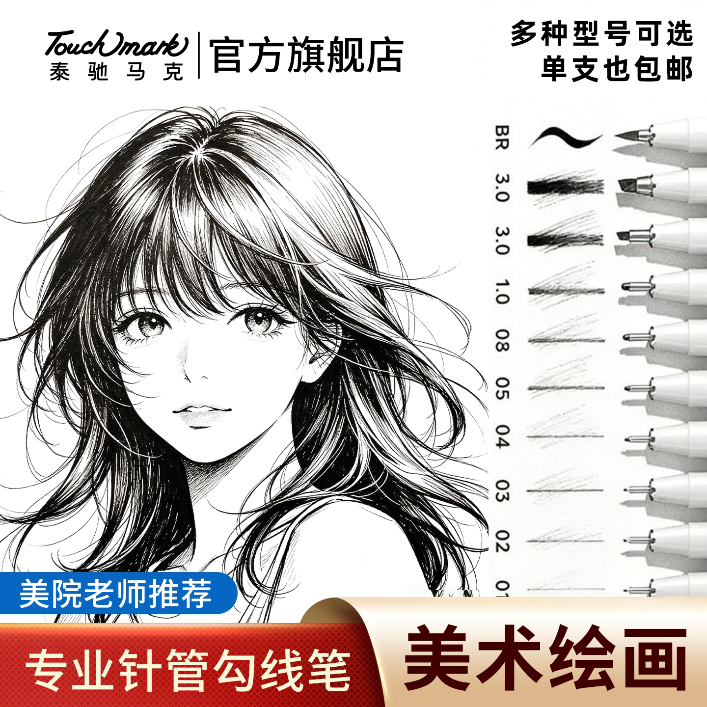 学生专用绘画针管笔套装图片