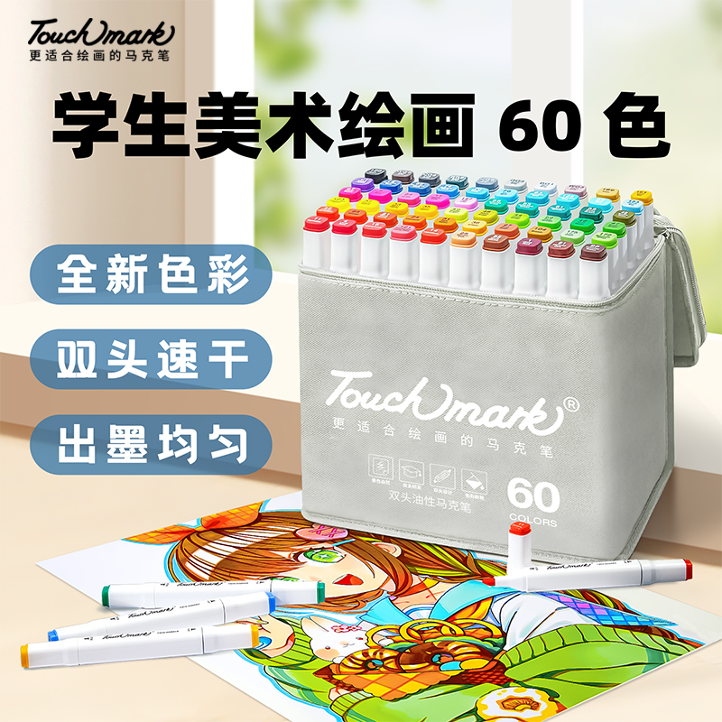 touchmark设计通用马克笔168色
