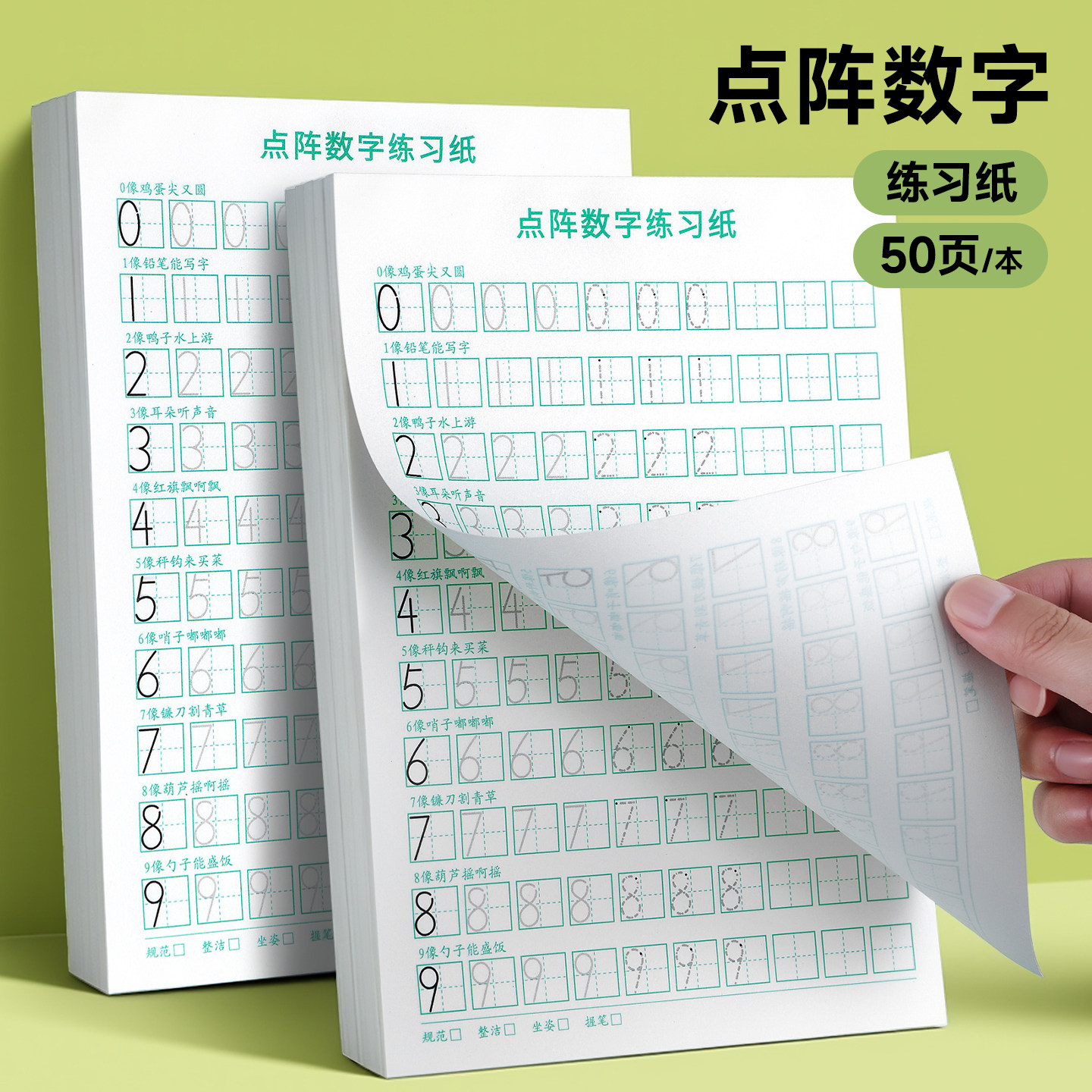 儿童点阵数字练习纸数学0-9描红练字帖控笔训练幼儿园学前硬笔书法练字本小学生入门临摹练字纸书法练习用纸