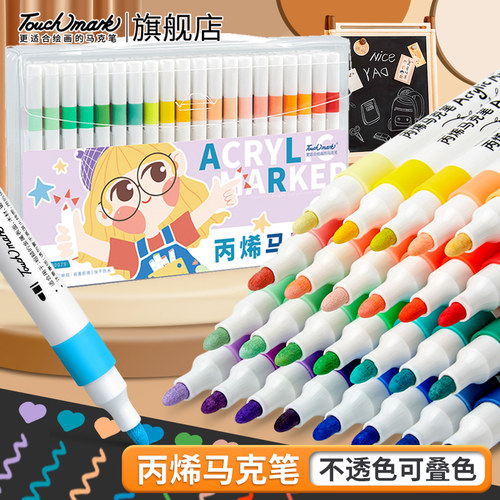 不透色可叠色丙烯马克笔儿童