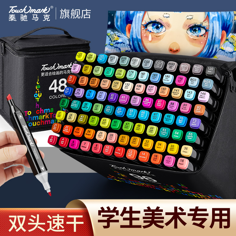 马克笔24色不透色30色36色