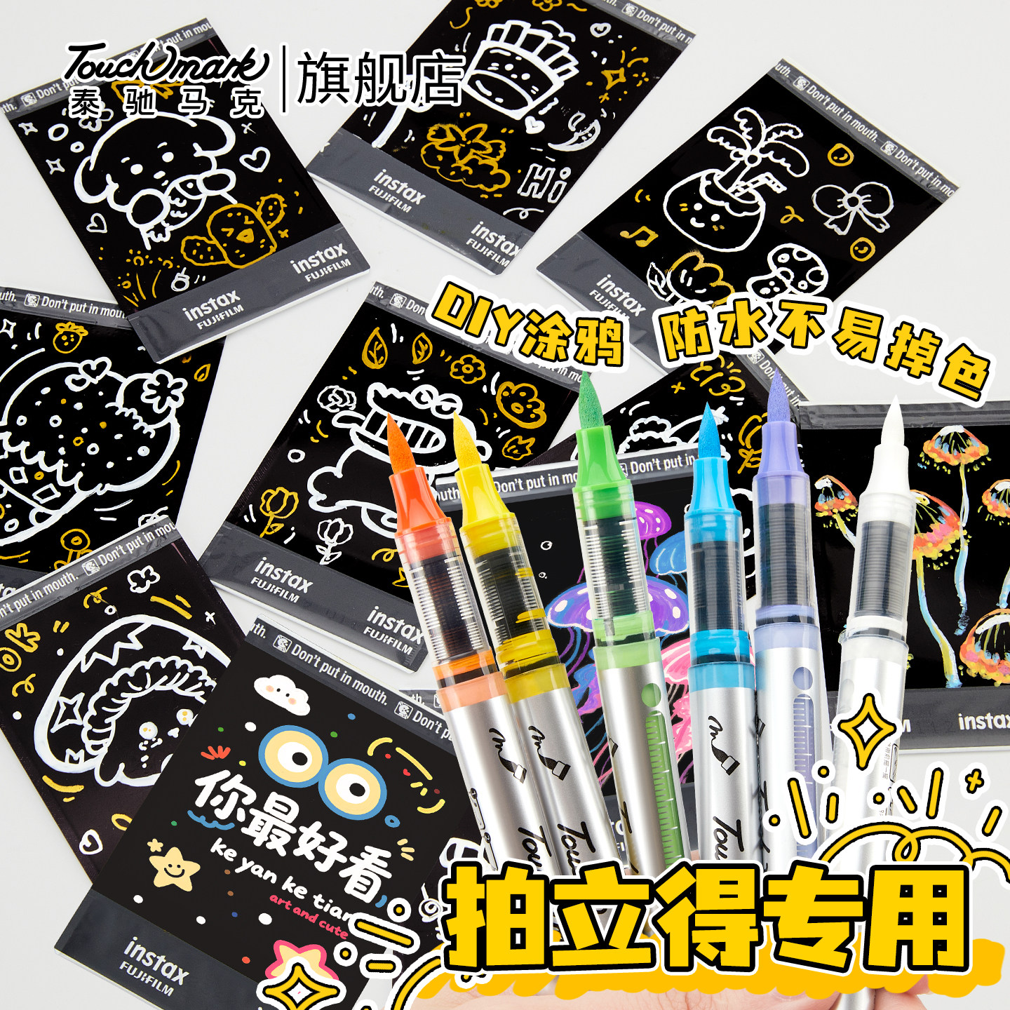 泰驰Touchmark拍立得丙烯马克笔直液式单支自选软头diy相纸涂鸦笔彩色速干防水不掉色美术专用手账手绘签字笔,文具电教/文化用品/商务用品,马克笔,淘宝优惠券,粉丝福利购,淘宝优惠卷