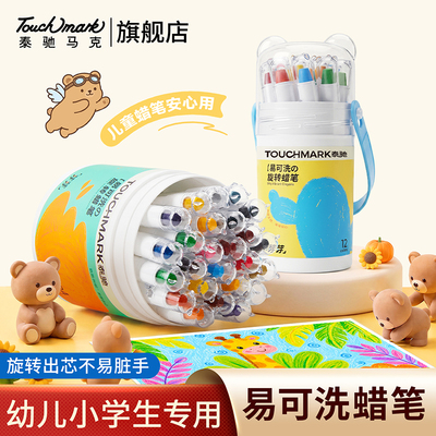 泰驰儿童蜡笔油画棒无毒易洗