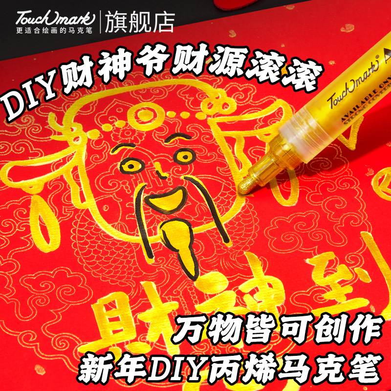 金色丙烯马克笔签名笔/记号笔