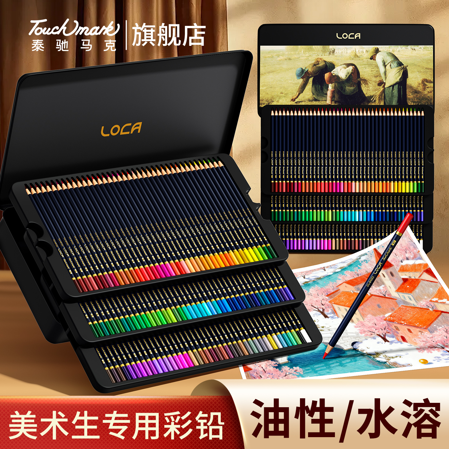 专业级大师彩铅美术设计油性水溶