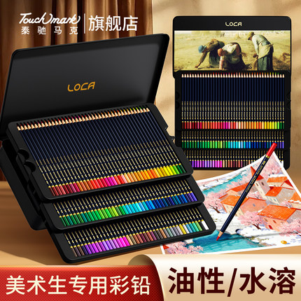 泰驰大师彩铅专业美术设计绘画油性彩色铅笔美术生专用120色水溶性彩铅72/48色套装学生画画全套工具彩色画笔