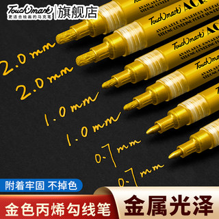 Touchmark金色签字笔拍立得丙烯马克笔圣诞手绘笔明星签名笔银色金属油漆补色记号笔美术专用白色高光勾线笔