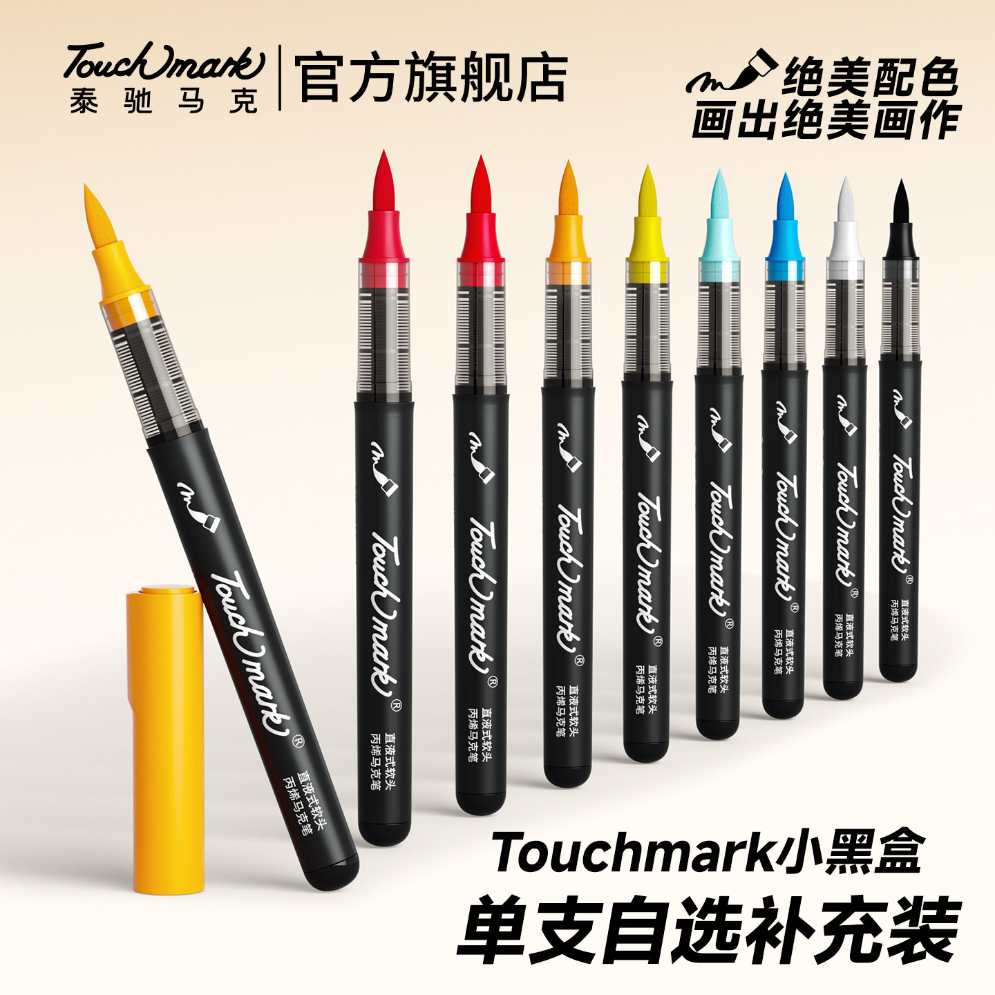 单支补充装丙烯马克笔白色黑色图片