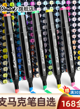 【系列1】Touchmark马克笔单支自选双头油性动漫设计水彩学生美术专用肤色笔补充液单支补色168色全套