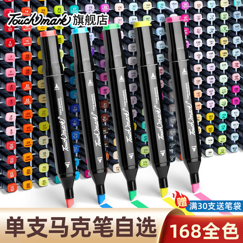 【系列1】Touchmark单支马克笔