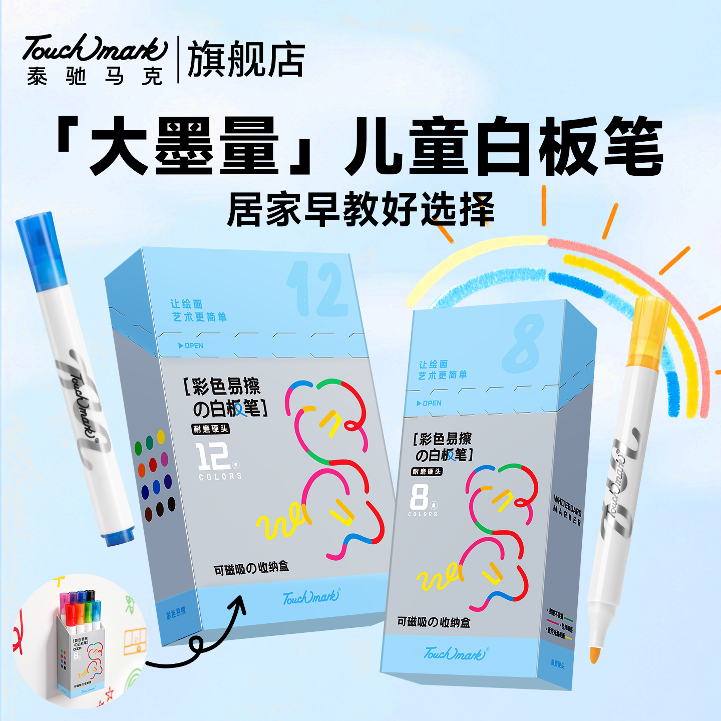 Touchmark彩色白板笔儿童无毒